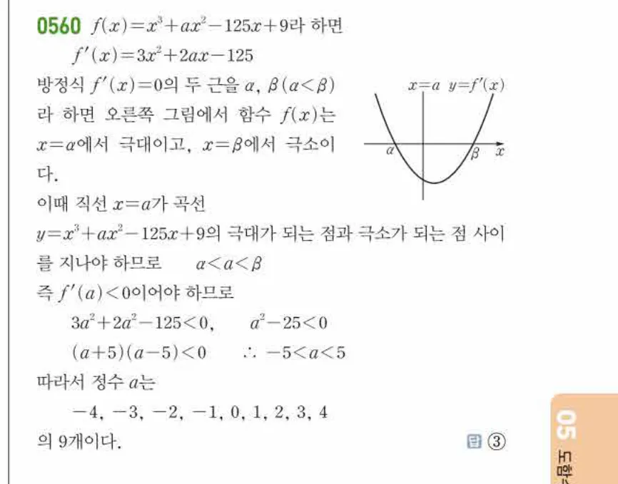 쎈미적분1-0560 해설이미지