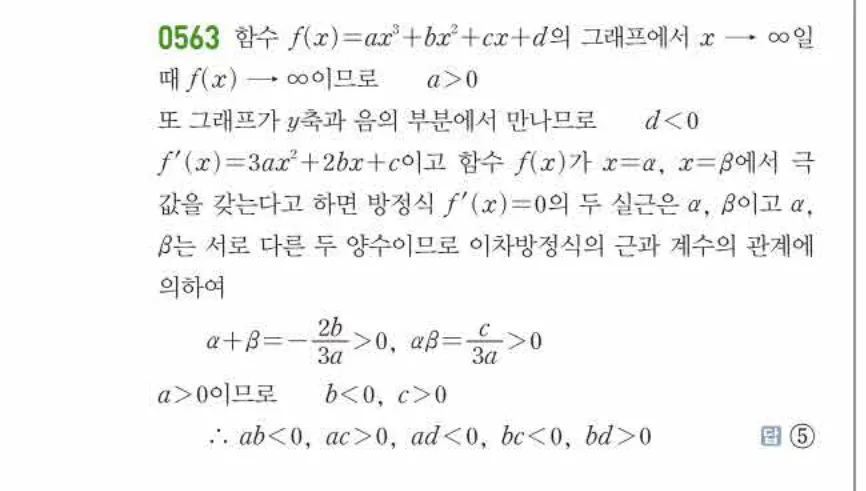 쎈미적분1-0563 해설이미지