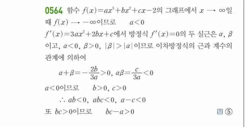 쎈미적분1-0564 해설이미지
