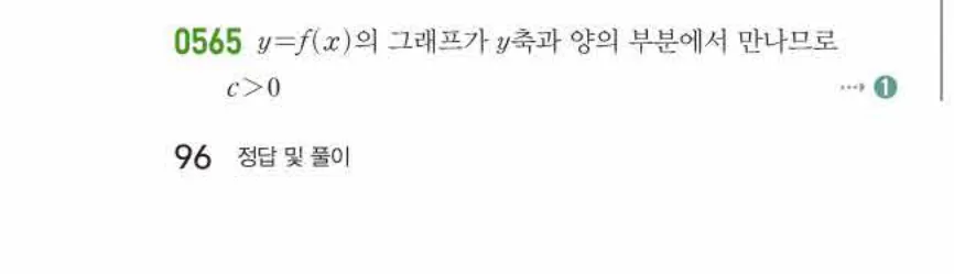쎈미적분1-0565 해설이미지