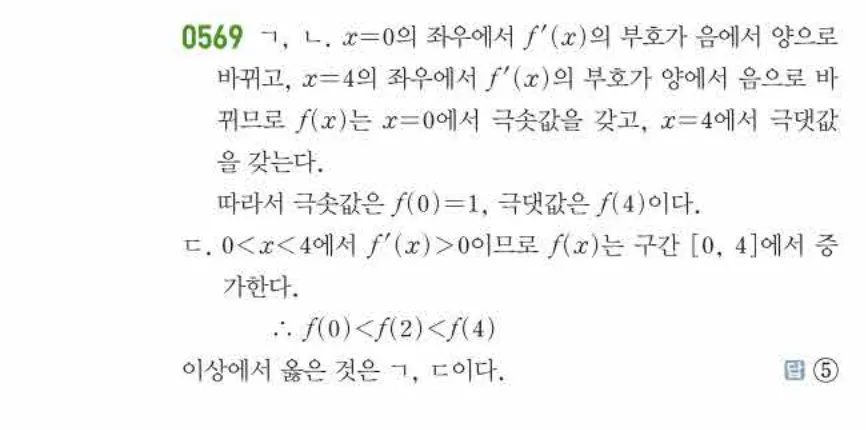 쎈미적분1-0569 해설이미지