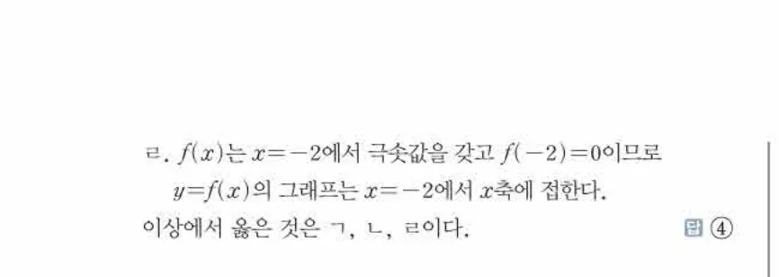 쎈미적분1-0573 해설이미지