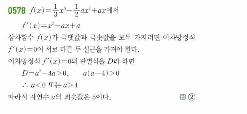 쎈미적분1-0578 해설이미지