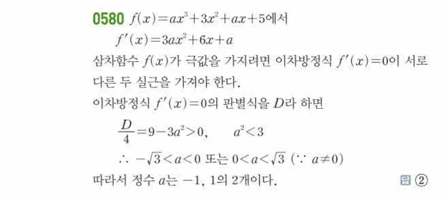 쎈미적분1-0580 해설이미지