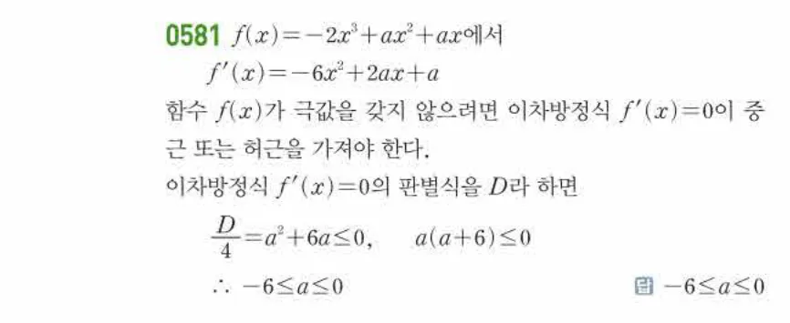 쎈미적분1-0581 해설이미지