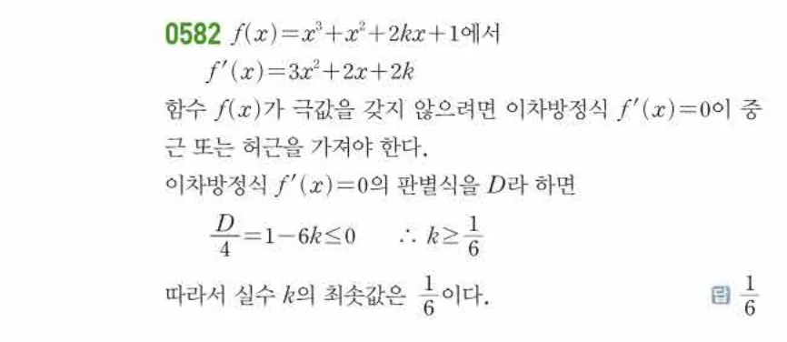 쎈미적분1-0582 해설이미지