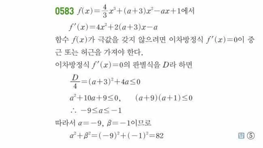 쎈미적분1-0583 해설이미지