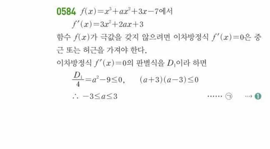 쎈미적분1-0584 해설이미지