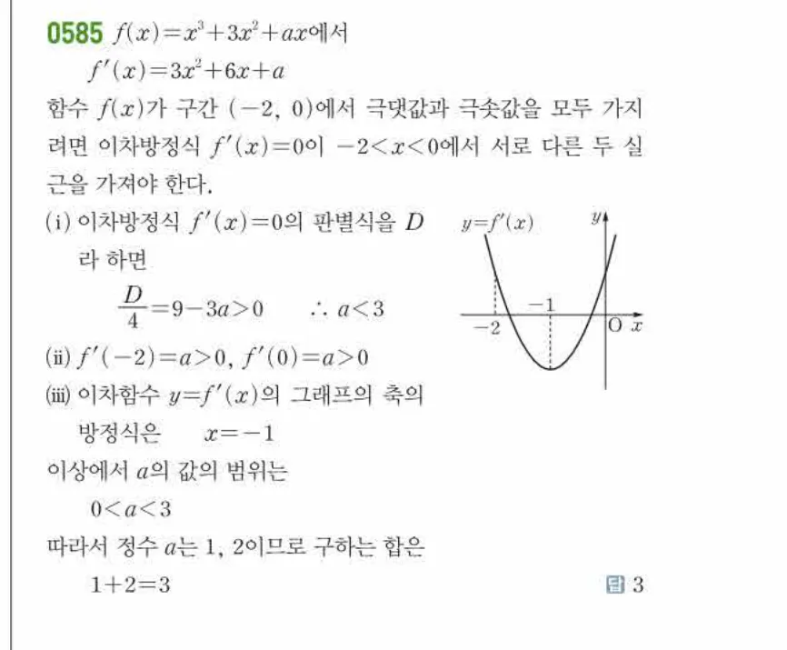 쎈미적분1-0585 해설이미지