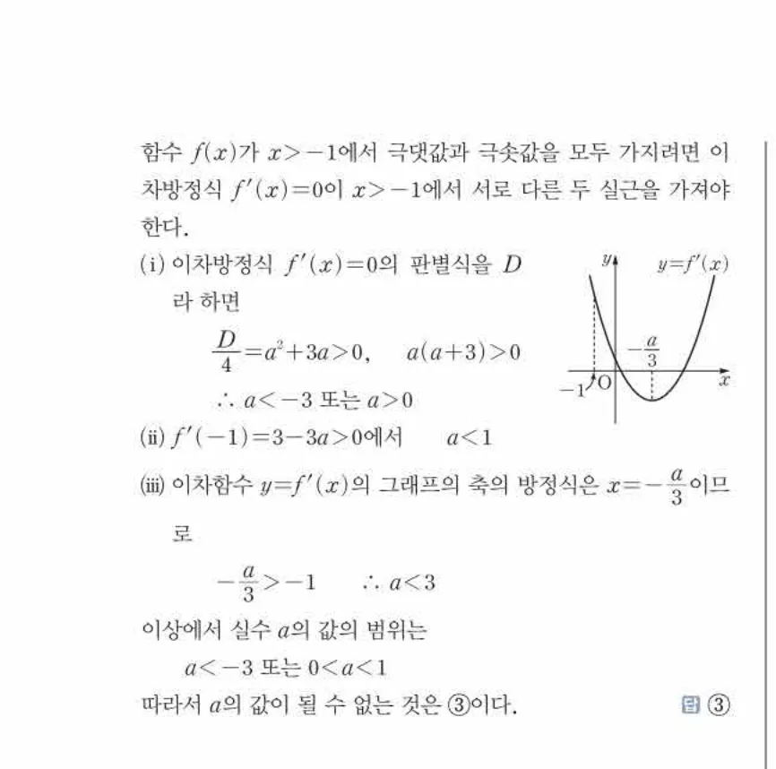 쎈미적분1-0586 해설이미지