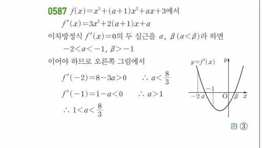 쎈미적분1-0587 해설이미지