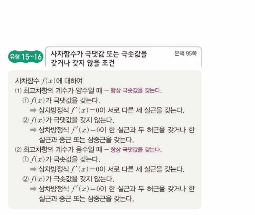 쎈미적분1-0588 해설이미지