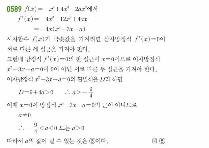 쎈미적분1-0589 해설이미지