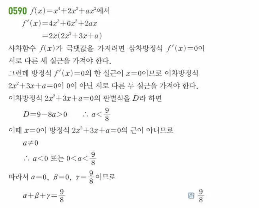 쎈미적분1-0590 해설이미지