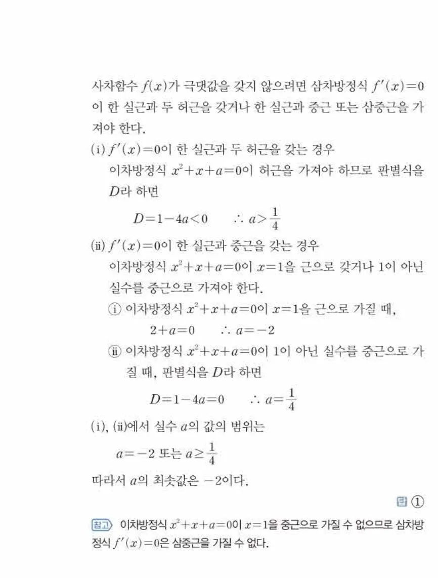 쎈미적분1-0591 해설이미지