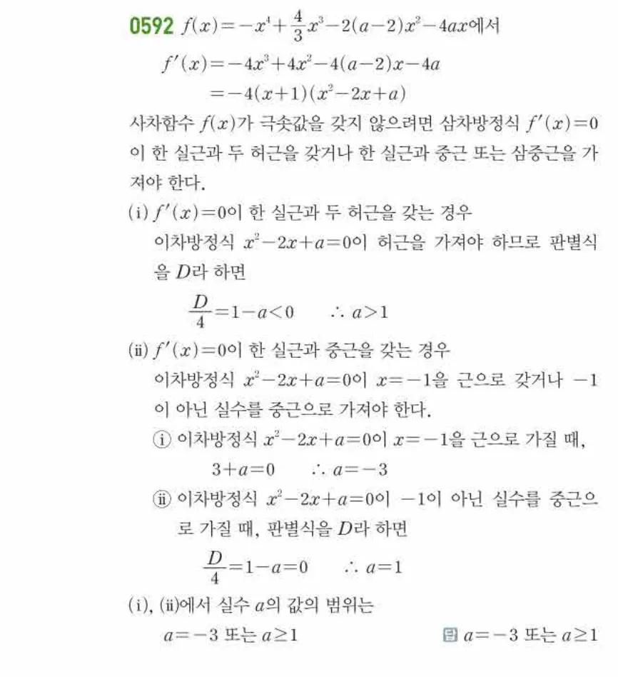 쎈미적분1-0592 해설이미지