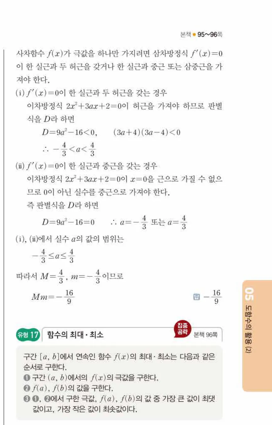 쎈미적분1-0593 해설이미지