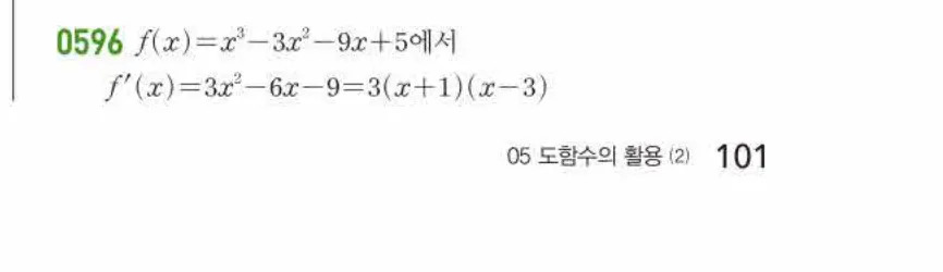 쎈미적분1-0596 해설이미지