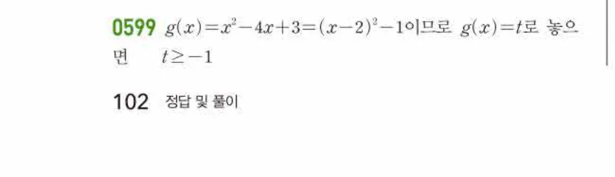 쎈미적분1-0599 해설이미지