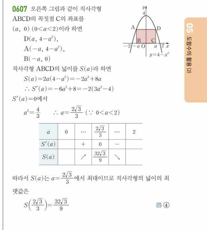 쎈미적분1-0607 해설이미지