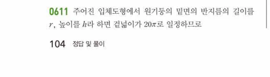 쎈미적분1-0611 해설이미지