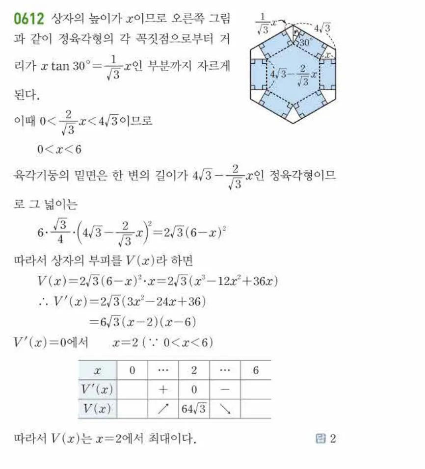쎈미적분1-0612 해설이미지