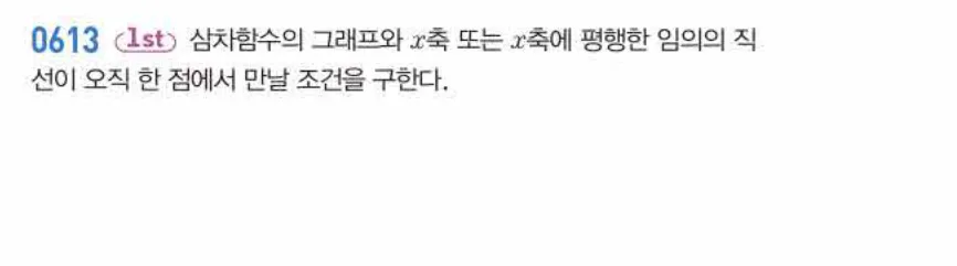 쎈미적분1-0613 해설이미지