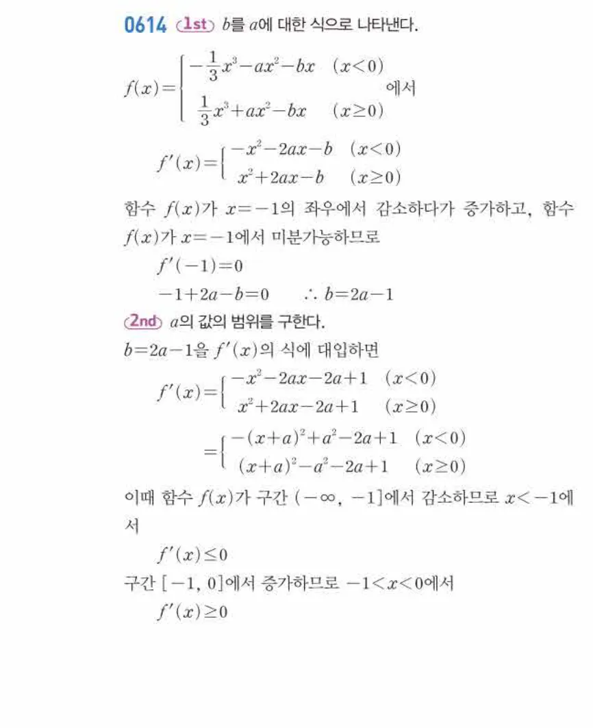 쎈미적분1-0614 해설이미지