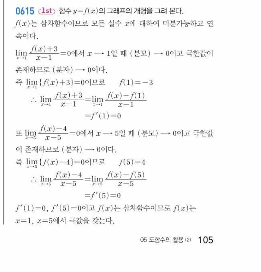 쎈미적분1-0615 해설이미지