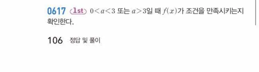 쎈미적분1-0617 해설이미지