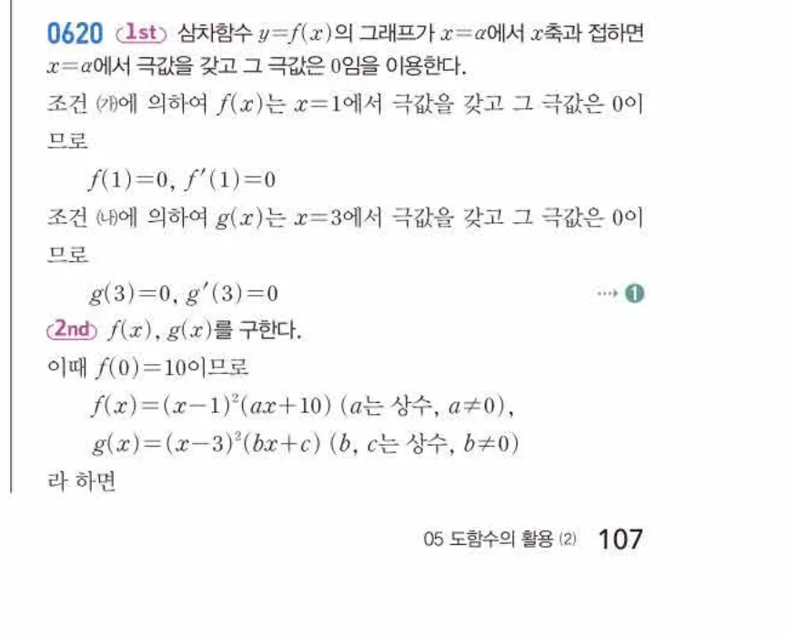 쎈미적분1-0620 해설이미지