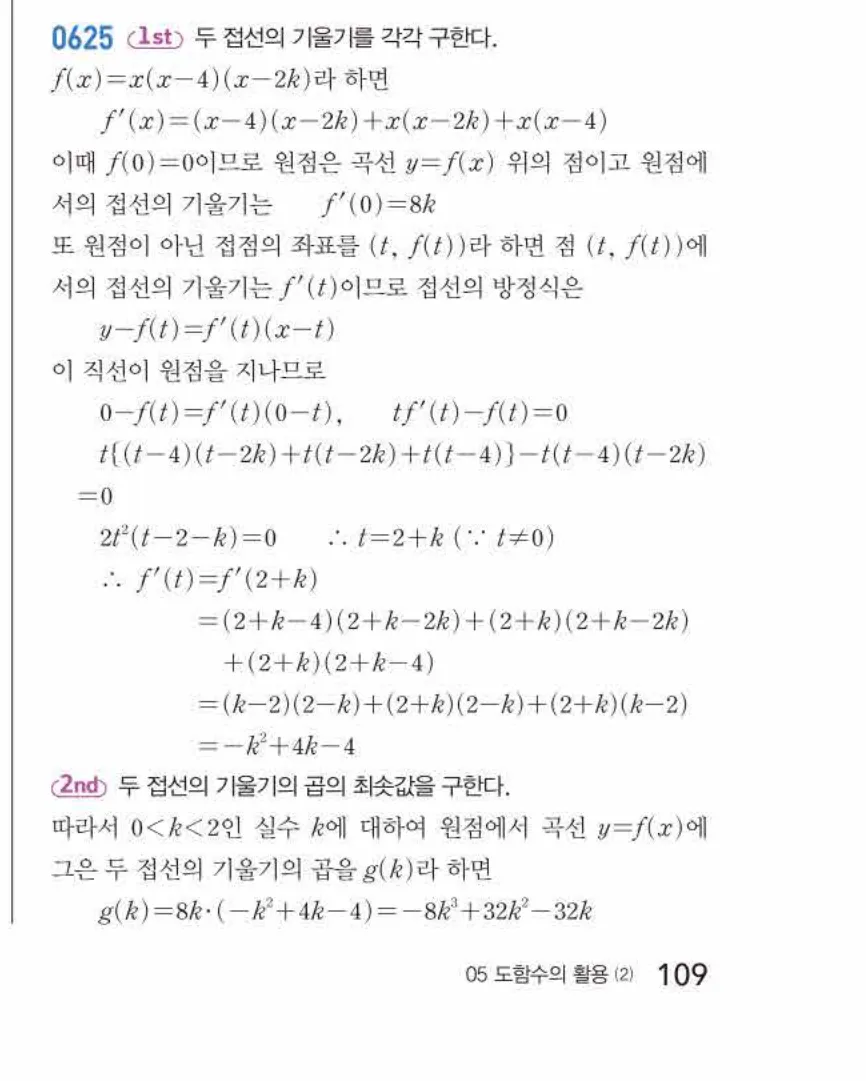 쎈미적분1-0625 해설이미지