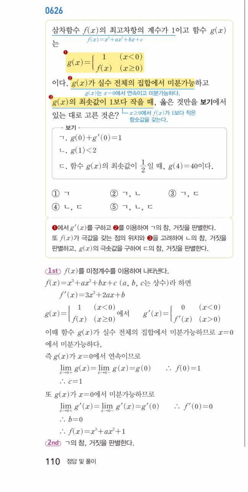 쎈미적분1-0626 해설이미지