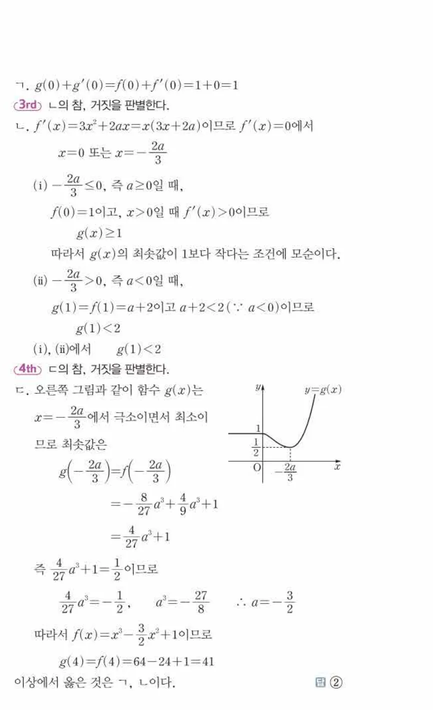 쎈미적분1-0626 해설이미지