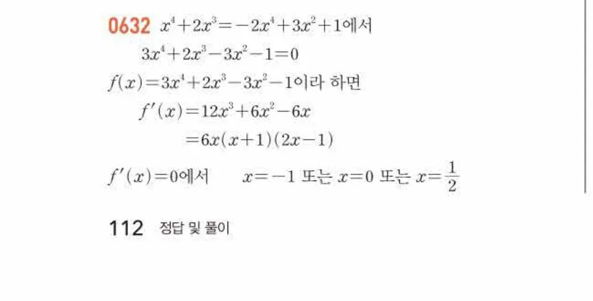 쎈미적분1-0632 해설이미지