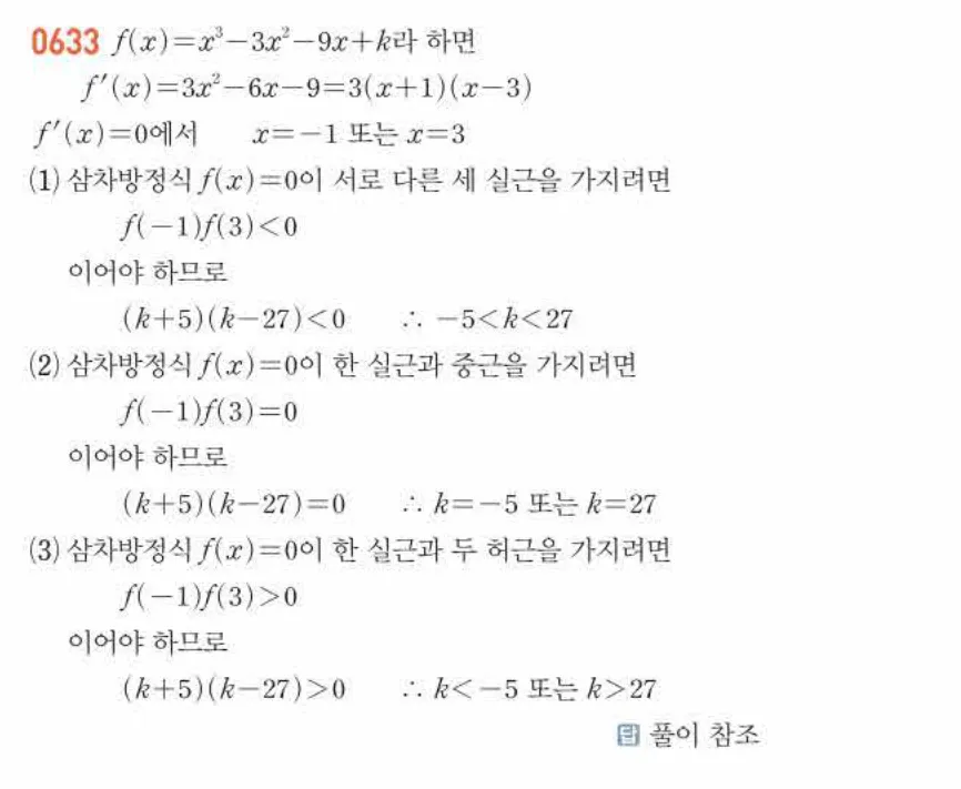 쎈미적분1-0633 해설이미지