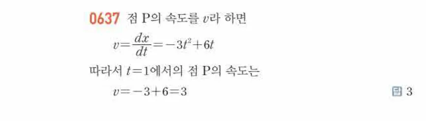 쎈미적분1-0637 해설이미지
