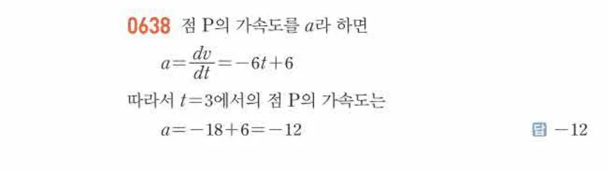 쎈미적분1-0638 해설이미지