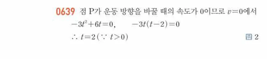 쎈미적분1-0639 해설이미지