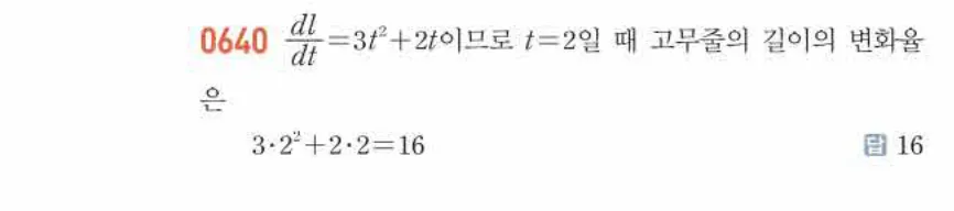 쎈미적분1-0640 해설이미지