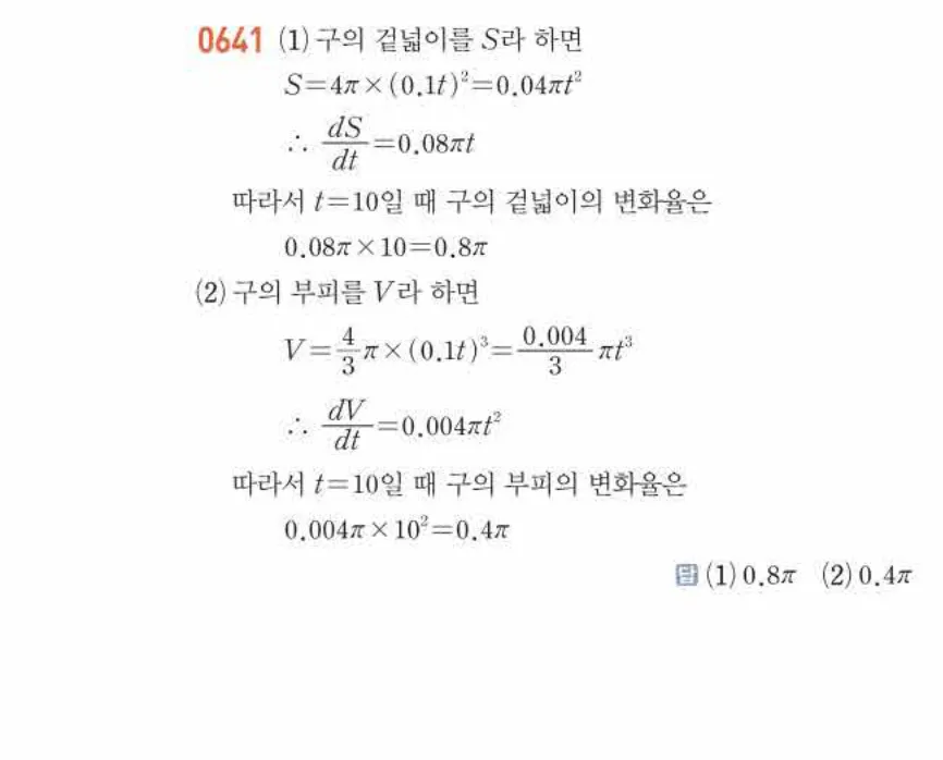 쎈미적분1-0641 해설이미지