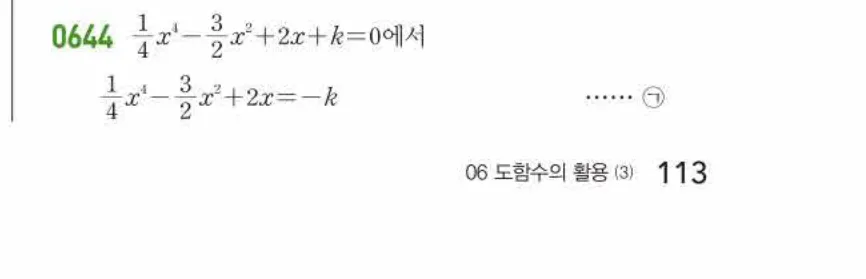 쎈미적분1-0644 해설이미지