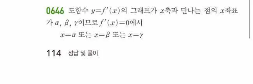 쎈미적분1-0646 해설이미지