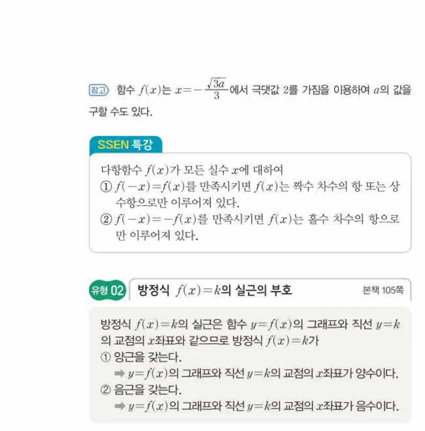 쎈미적분1-0648 해설이미지