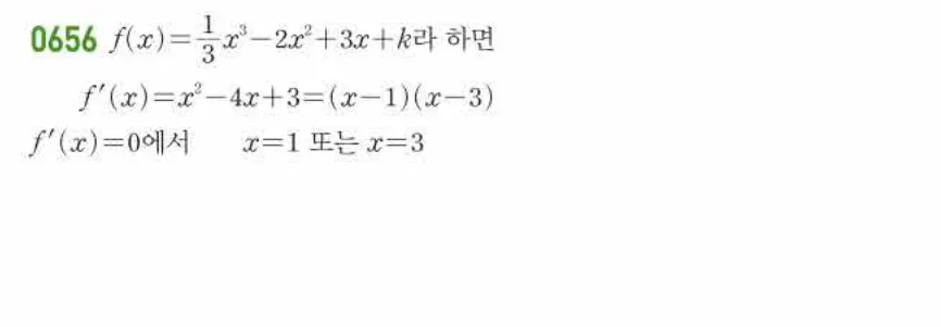 쎈미적분1-0656 해설이미지