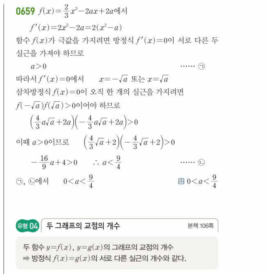 쎈미적분1-0659 해설이미지