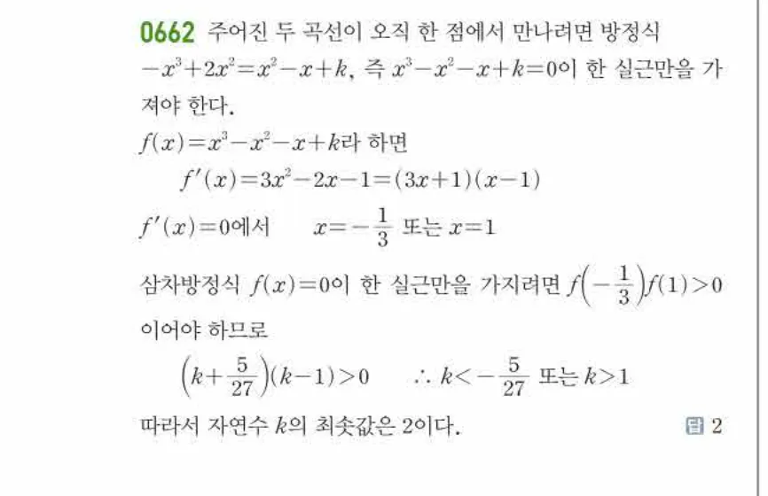 쎈미적분1-0662 해설이미지