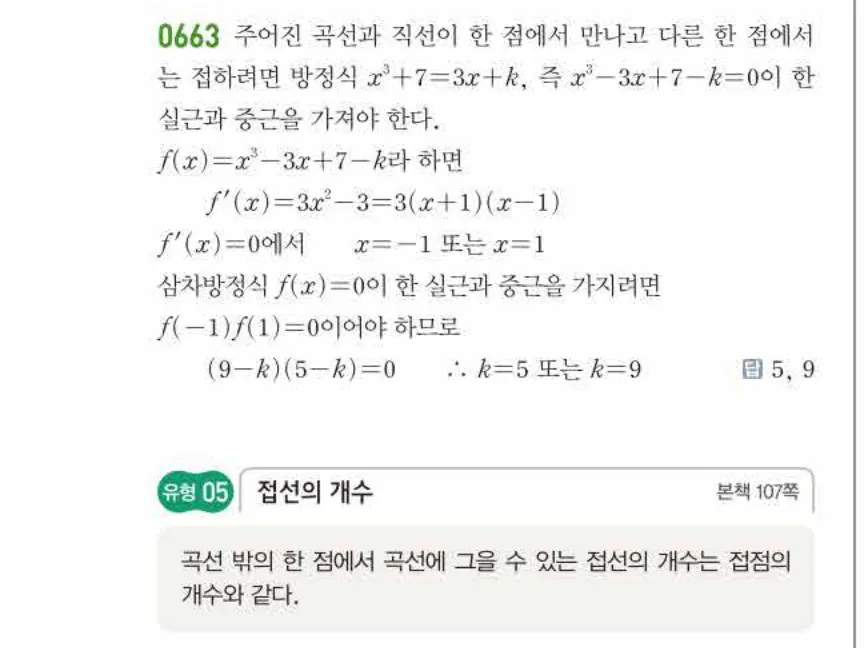 쎈미적분1-0663 해설이미지