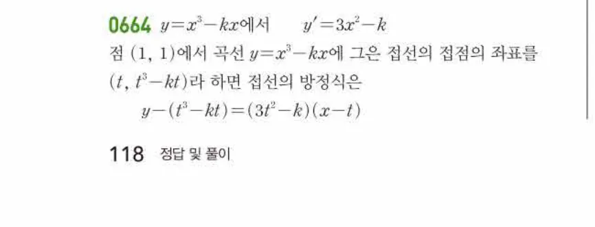 쎈미적분1-0664 해설이미지
