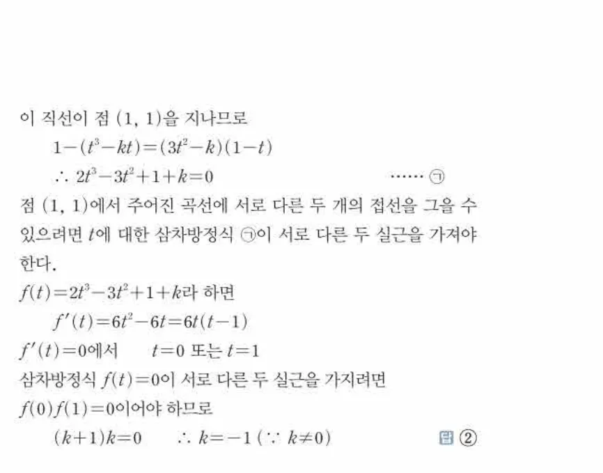 쎈미적분1-0664 해설이미지